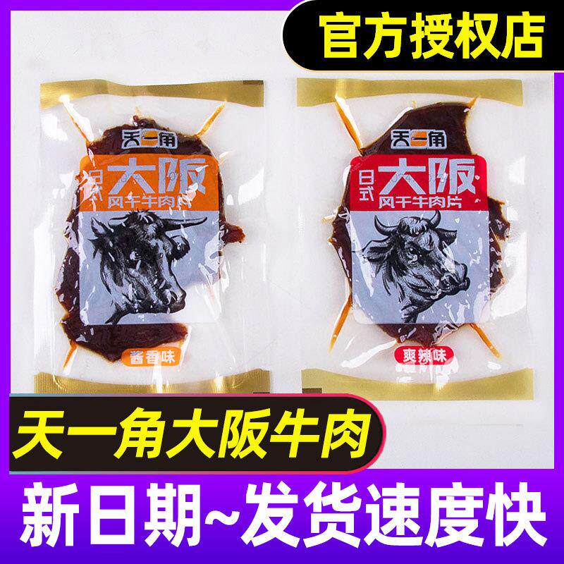 正宗日式大阪大板刀风干牛肉片酱香味辣味卤