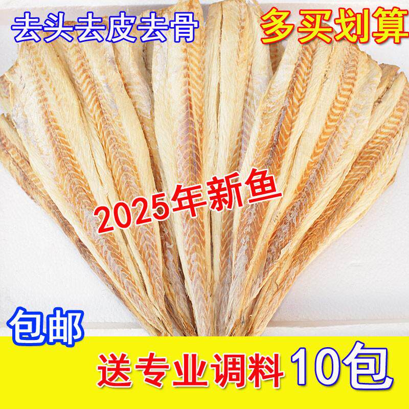 速发正宗延边明太鱼干即