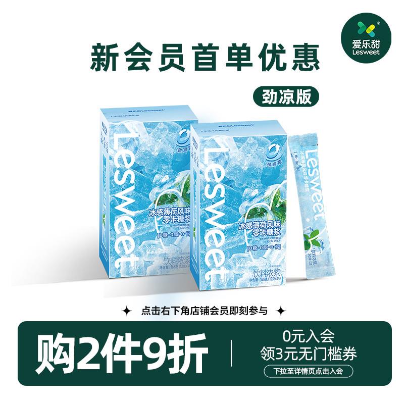 速发正宗冰感薄荷零卡糖浆