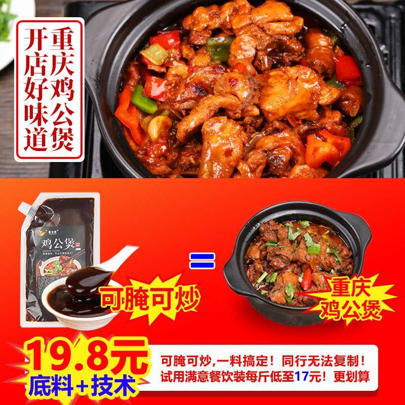 现货重庆鸡公煲酱料开店商用香辣烧鸡公专用调料麻辣炒鸡底料腌料
