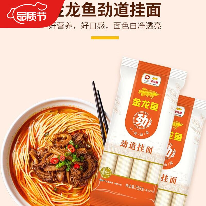现货金龙鱼家常系列劲道挂面758G*3包麦芯面条家用速食早餐面条主
