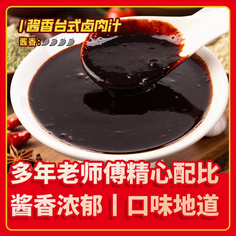 现货卤肉酱汁卤肉饭酱汁商用台式卤肉汁台湾卤肉饭酱料理包肉夹馍