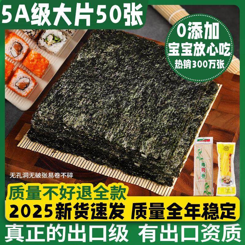 新日期出口级5A紫菜寿司专