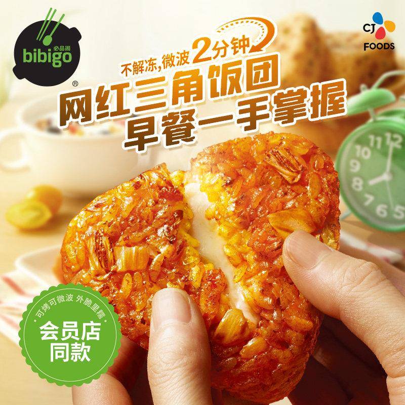 现货必品阁饭团三角手握懒人微波炉即食速食早餐半成品韩式日式便