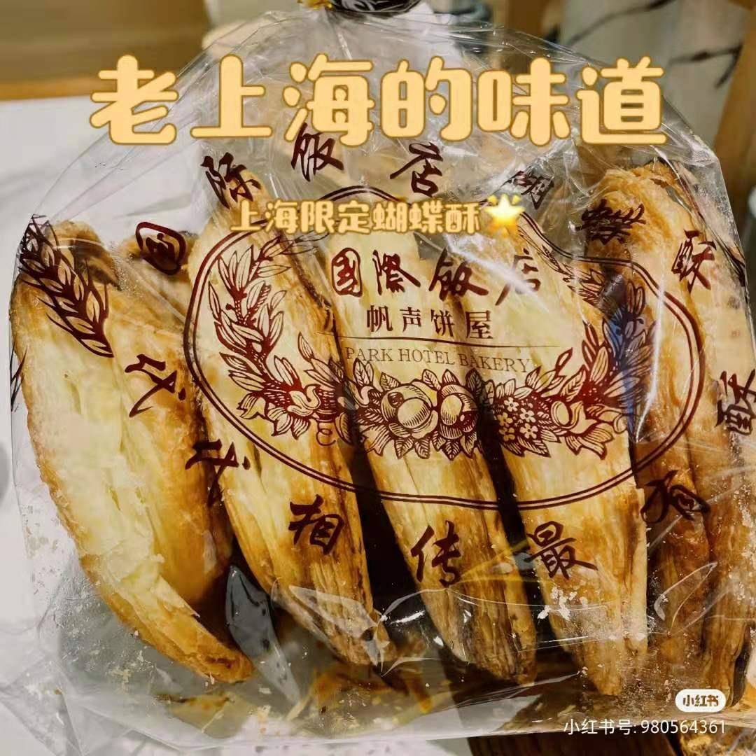 现货上海蝴蝶酥老上海国际饭店原味甜蝴蝶酥200克食品早点,