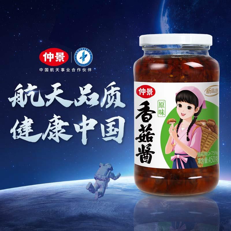 现货原味下饭酱仲景香菇酱原味拌饭拌面下饭蘑菇酱下饭菜夹馍菌菇
