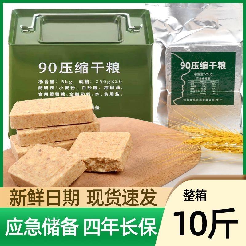 新货90压缩饼干粮口粮应急