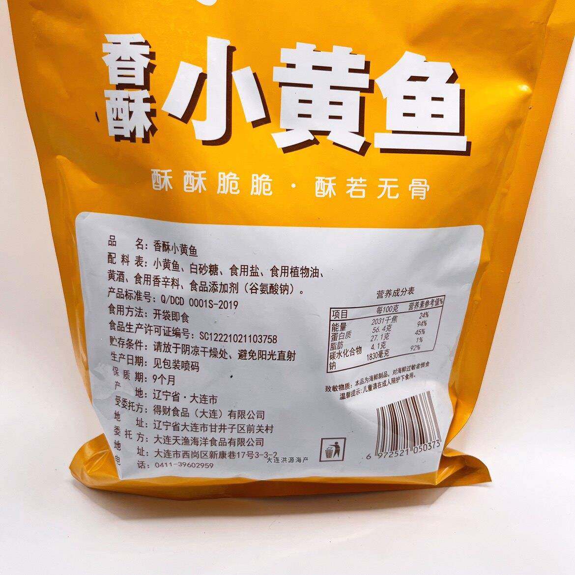 现货即食鱼儿村香酥小黄鱼250g袋烘烤酥脆黄花鱼干黄鱼酥零食大连