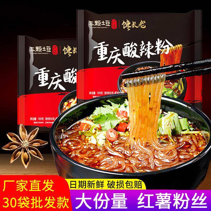 现货酸辣粉袋装整箱20包重庆红薯粉丝卤蛋泡面即食酸辣粉丝米线桶
