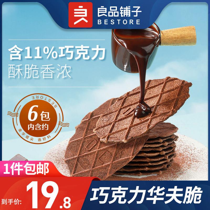 新货新品巧克力华夫脆66g2