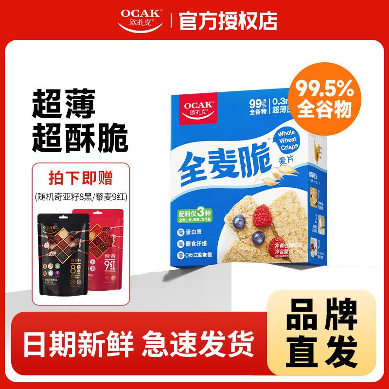 新货全麦脆麦片1.2kg/盒装