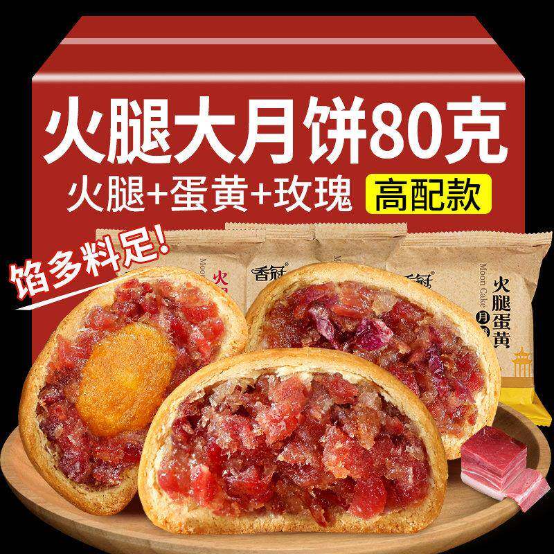 现货火腿月饼香冠云腿月饼云南特产酥皮火腿蛋黄鲜花饼中秋送礼老