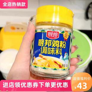 新货厨邦鸡粉270G浓香鸡精鸡粉 价商用家用大罐装正宗煲汤鸡