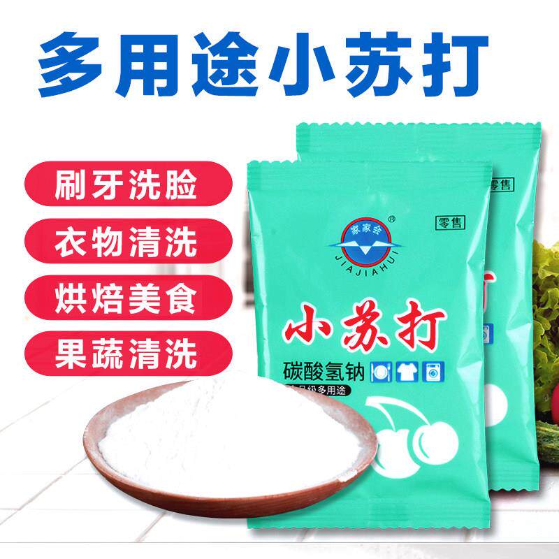 现货食用小苏打家用烘焙发面蓬松剂刷牙清洁洗衣服去油污多用途苏