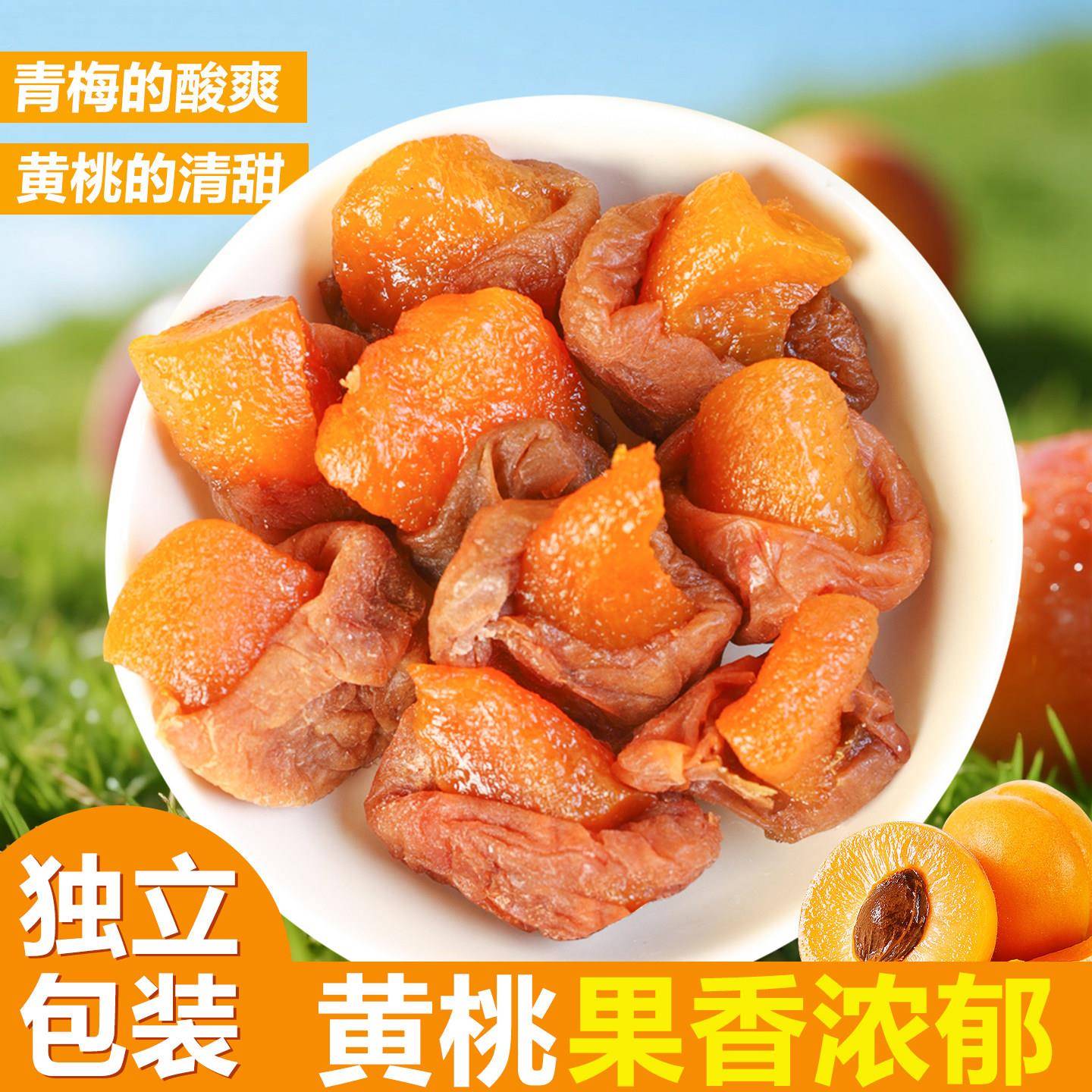 现货梅子酸甜蜜饯梅有黄桃青梅夹心梅子控酸甜解馋话梅蜜饯果干零