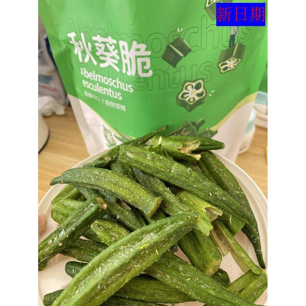 现货即食秋葵脆皮秋葵干蔬菜干果和蔬菜混合包装干果混合包装