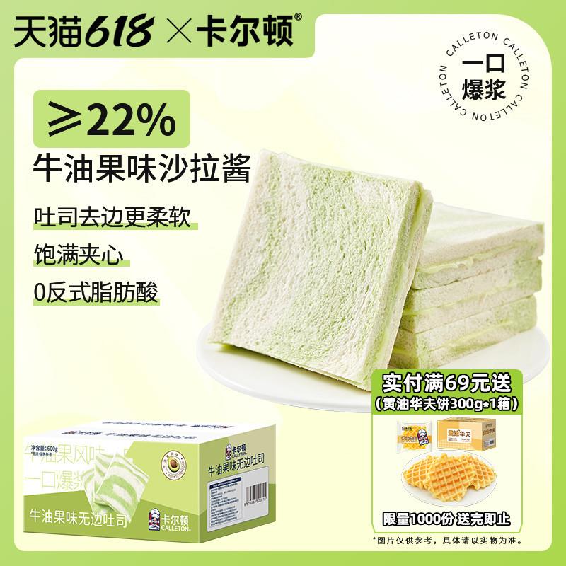 速发正宗牛油果味无边吐司