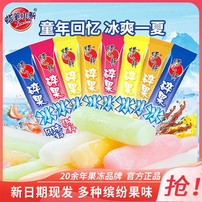 新货蜡笔小新45ml碎果冰*