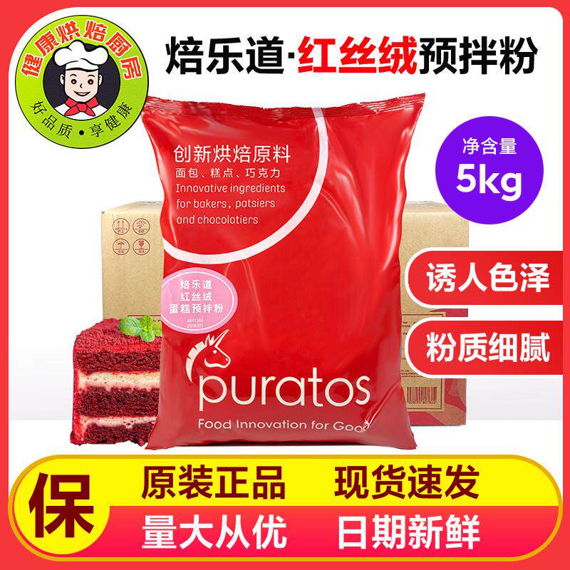正宗红丝绒蛋糕预拌粉5公