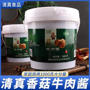 新货清真食品鲁甸香菇牛肉酱家用商用炒菜拌饭辣椒酱1000g大