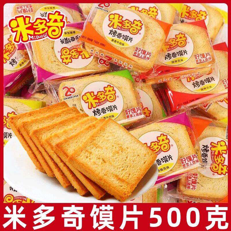 现货米多奇香烤馒头片烤馒头片多口味散装馍片早餐饼干 干休闲 办