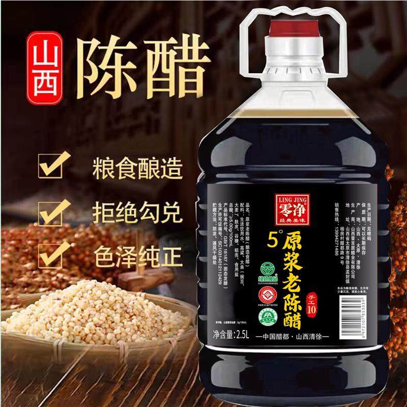 新货原浆老陈醋清徐县5度老陈醋2.5L固态发酵国标GB/T18187