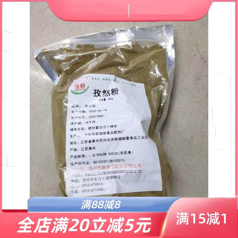 现货新疆孜然粉正宗烧烤调料500克商用撒料羊肉串烤鱼烤肉蘸料家