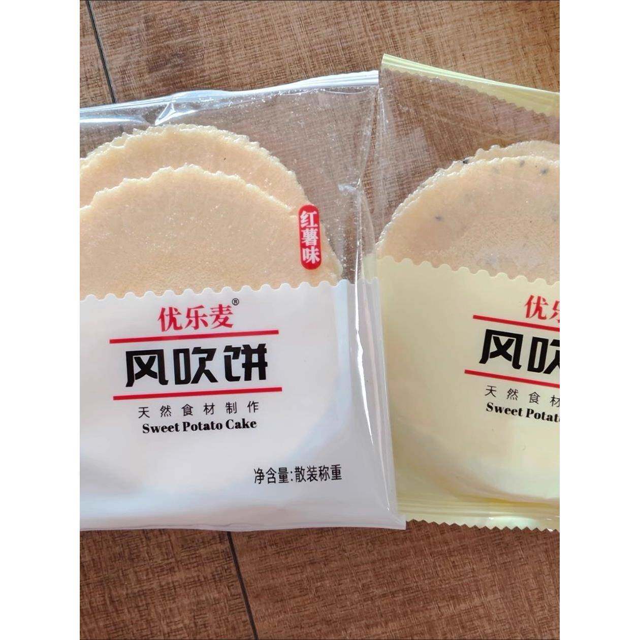 现货风吹饼散装定量装红薯味地瓜饼瓦片煎饼休闲怀旧潮汕特产