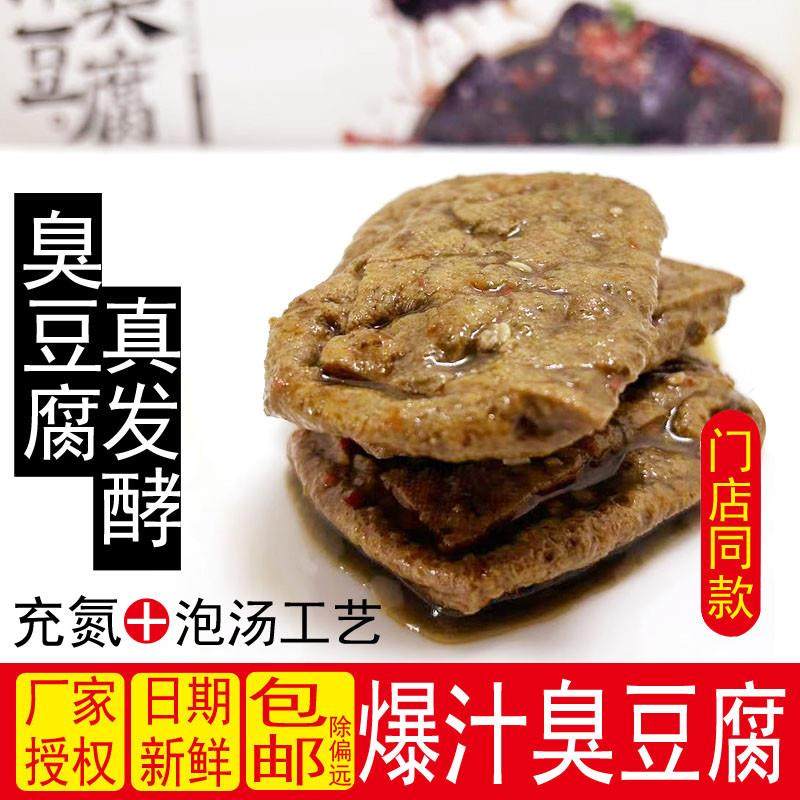 新货梅山古镇爆汁臭豆腐王爷山臭干子经典锁鲜湖南特产休闲零