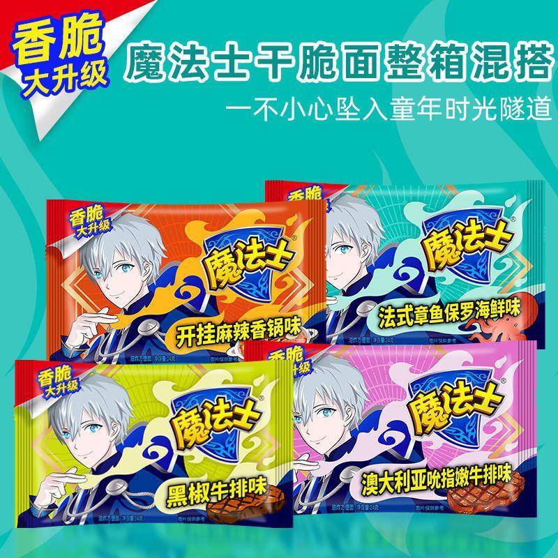现货魔法士干脆面整箱装掌上脆解饿解馋零食小吃休闲食品小当家干