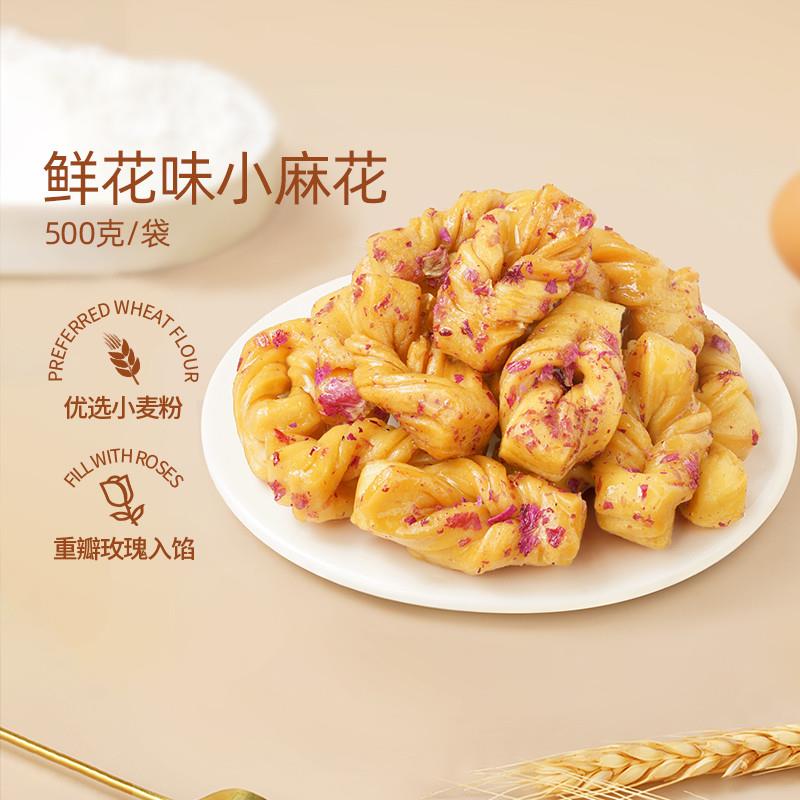 。鲜花饼玫瑰原味小麻花云南特产休闲传统零食糕点小吃饼干