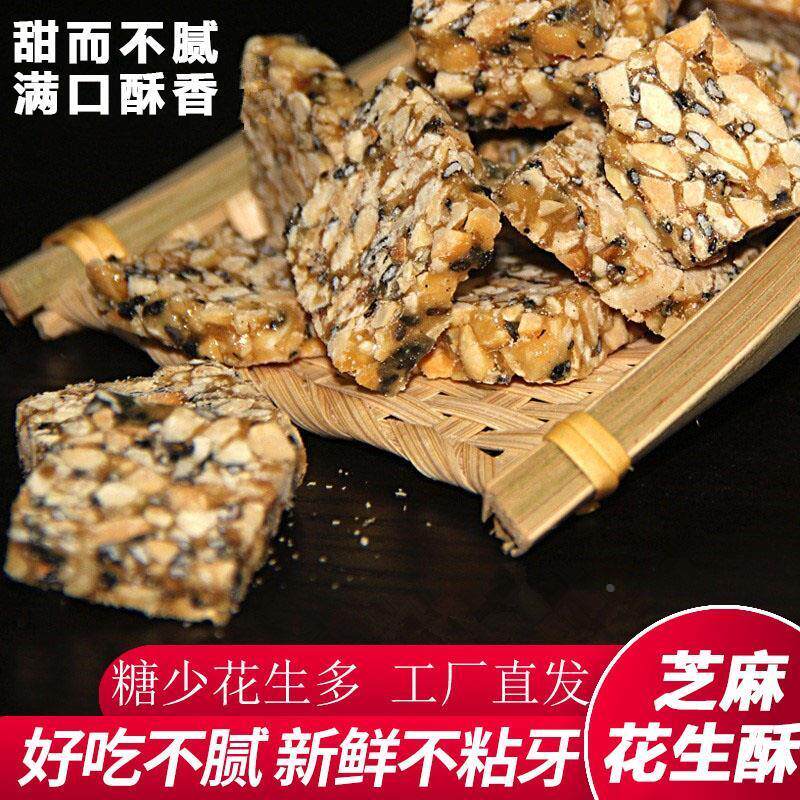新货安徽纯手工花生糖黑芝麻片酥糖老式小零食怀旧黄山特产原味