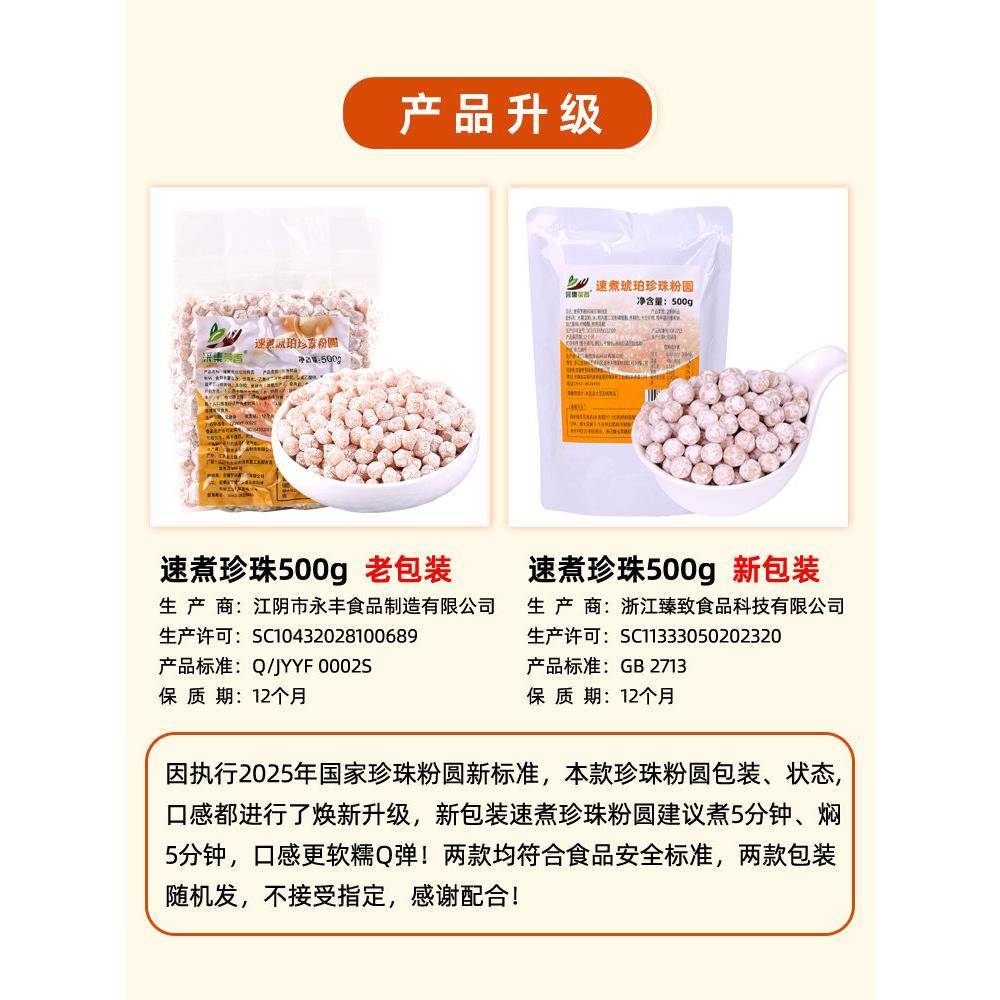 现货500g速煮琥珀珍珠粉圆 甜品配料快煮黑珍珠豆 珍珠奶茶店原料