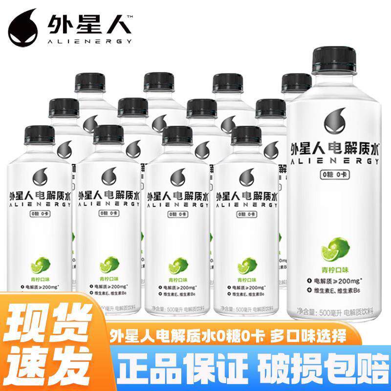 新货外星人食物电解质水运动饮料青柠口味补充500ml*15瓶