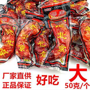 新货七味斋老北京鸡脖子50克休闲零食品小吃鸡肉开袋即食包邮A