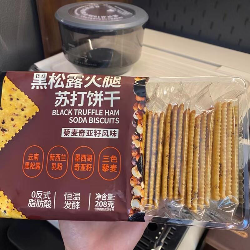 现货红谷林黑松露火腿苏打饼干奇亚籽三色藜麦黑全麦黑芝麻薄酥脆