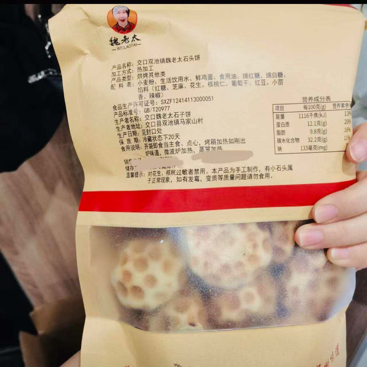 现货魏老太石子饼纯手工夹心烘烤石子饼老人小孩学生追剧代餐解馋