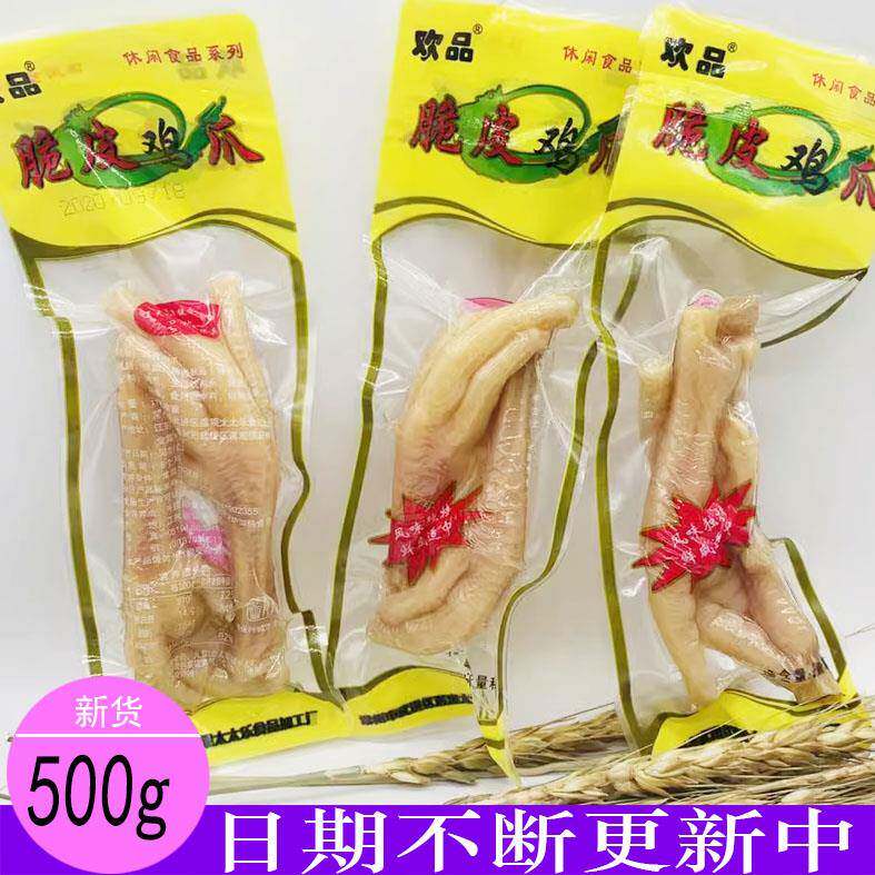 现货欢品脆皮鸡爪草鸡爪咸鲜脆皮鸡爪 独立包装500g休闲食品多省