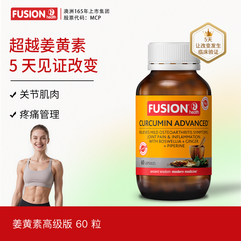 FusionHealth澳辉生姜黄素乳香黑胡椒c3姜黄素澳洲高吸收率关节痛