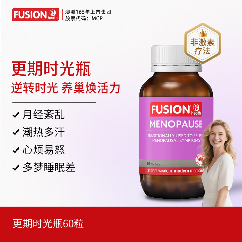 FusionHealth澳辉生黑升麻提取物更期时光瓶缓解潮热盗汗烦躁睡眠