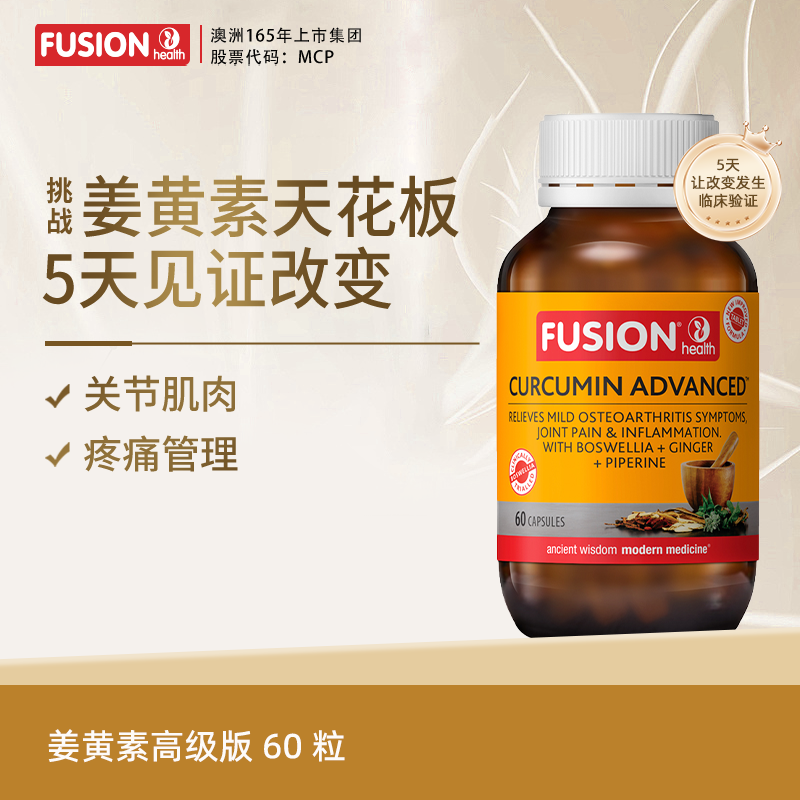 FusionHealth澳辉生姜黄素乳香黑胡椒c3姜黄素澳洲高吸收率关节痛,保健食品/膳食营养补充食品,姜黄素,淘宝优惠券,粉丝福利购,淘宝优惠卷