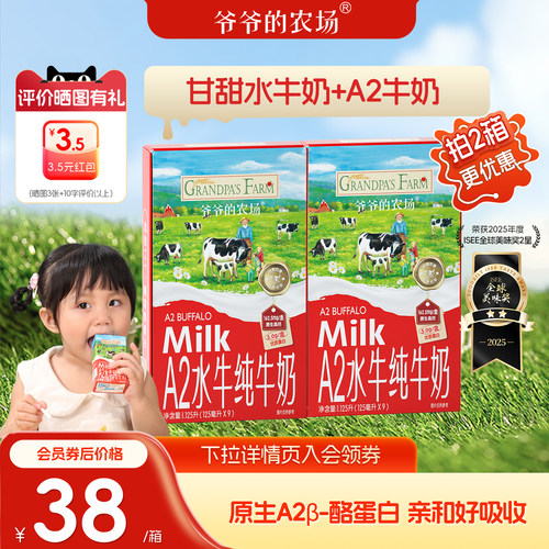 爷爷的农场水牛奶A2牛奶儿童奶