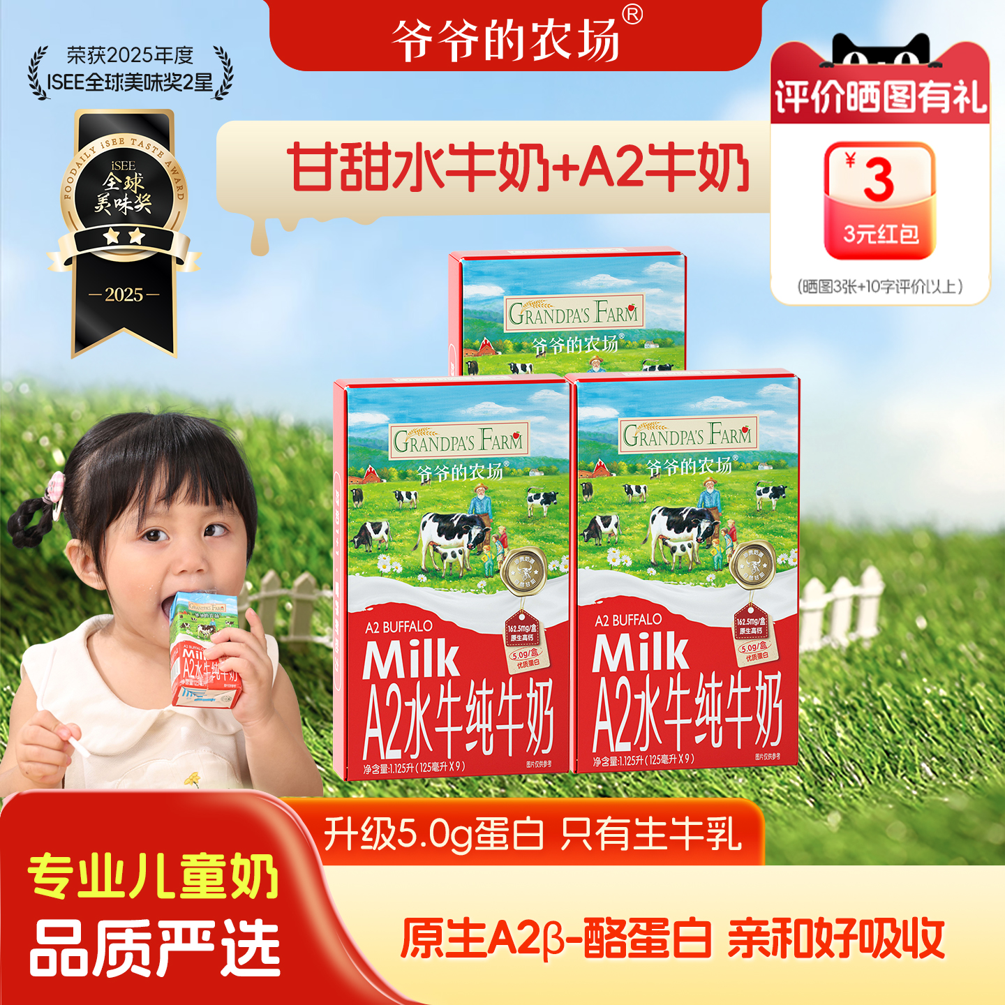 爷爷的农场5.0g蛋白水牛奶纯牛奶