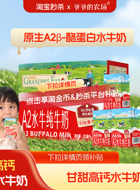 爷爷的农场A2水牛奶纯牛奶整箱小盒装125ml幼儿宝宝儿童成长学生