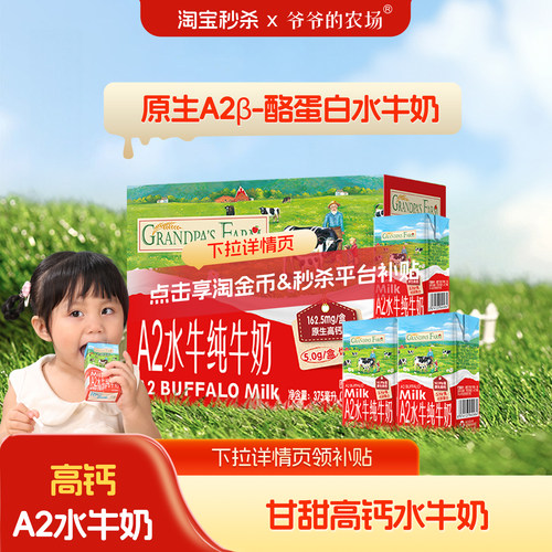 爷爷的农场水牛奶为宝宝研制