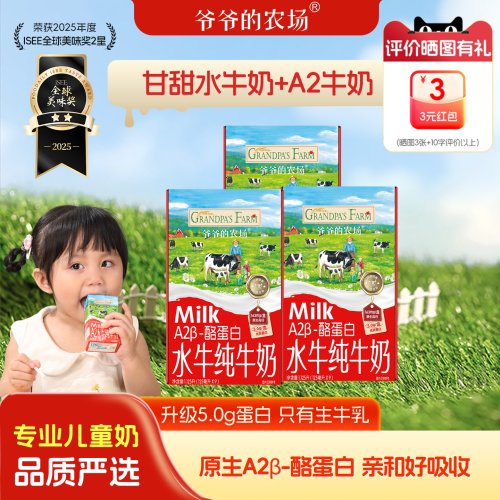 爷爷的农场高钙水牛奶纯牛奶125ml幼儿宝宝助力儿童成长a2b酪蛋白