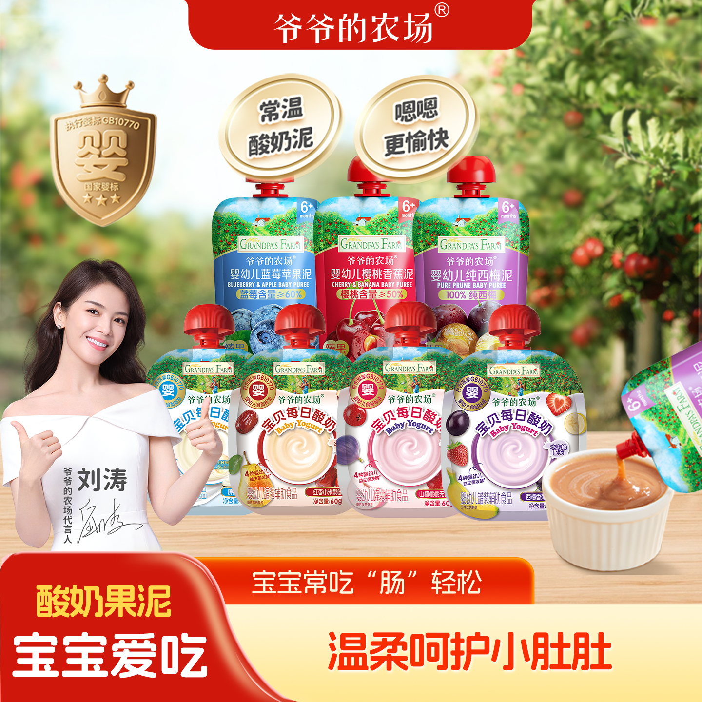 爷爷的农场一岁宝宝婴幼儿酸奶无添加零食常温6月+儿童酸奶果泥