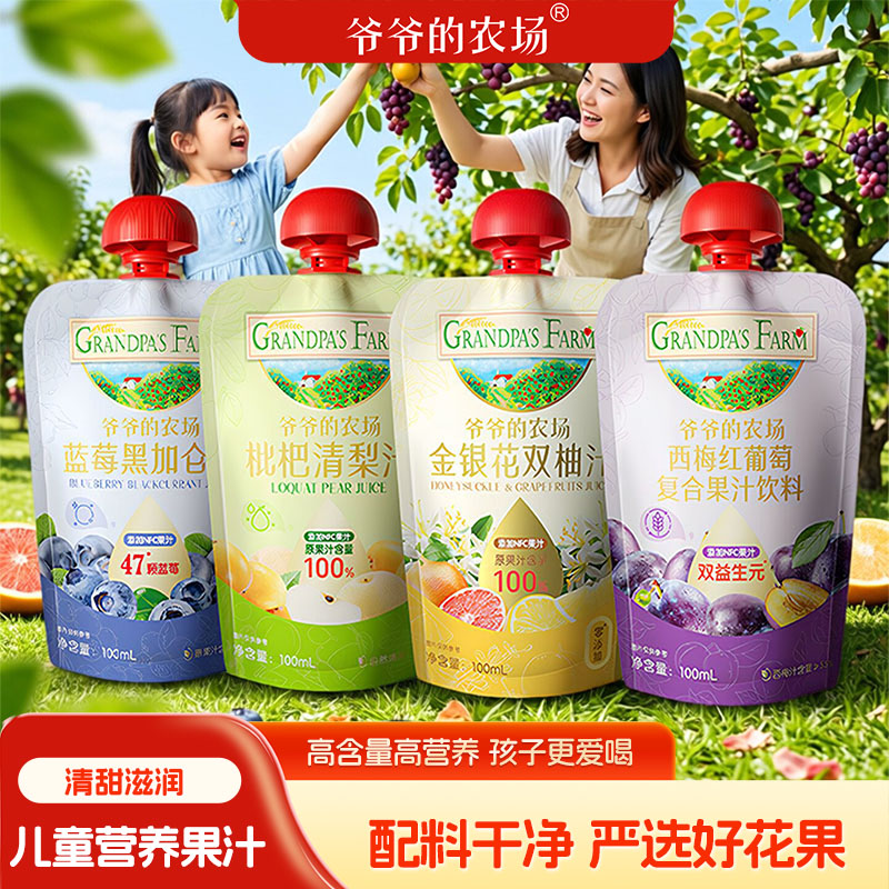 爷爷的农场儿童金银花柚子西梅山楂汁NFC饮料100%果汁饮品无添加