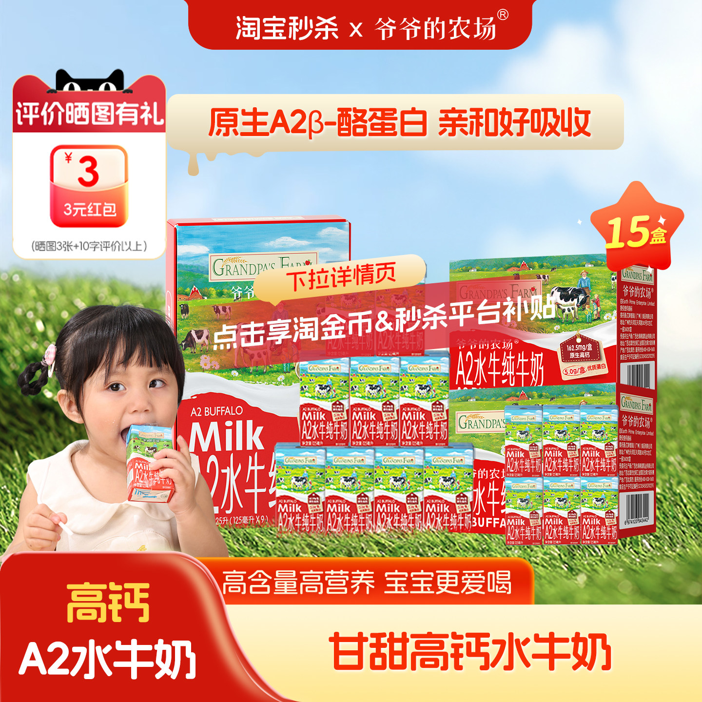 爷爷的农场A2水牛纯牛奶