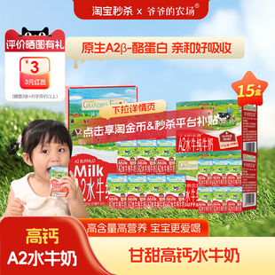 爷爷的农场A2水牛奶纯牛奶营养幼儿宝宝高钙儿童成长奶旗舰店正品